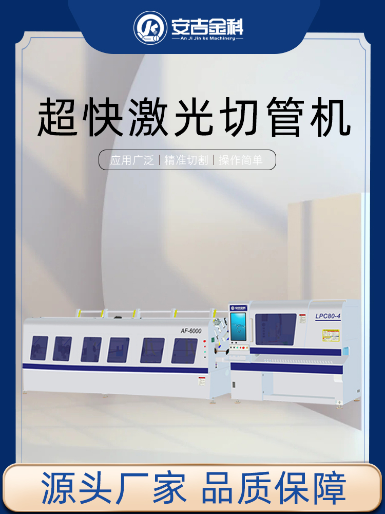 安吉金科激光切管机超快速度