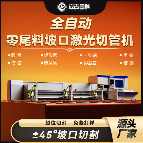 零尾料坡口激光切管机汽车制造轨道交通不锈钢异型管切割厂家直销