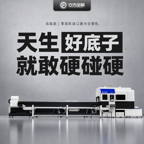 安吉金科重型激光切管机大管稳切