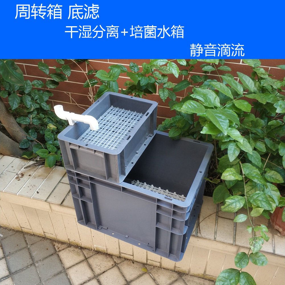 周转箱底滤鱼缸虹吸过滤底滤箱塑料箱干湿分离盒自制静音滴流水箱