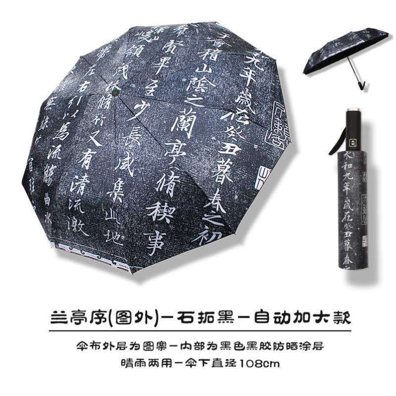 古典全自动十骨太阳伞两用男女折叠黑胶晴雨加大兰亭序雨伞遮阳伞,居家日用,伞,淘宝优惠券,粉丝福利购,淘宝优惠卷