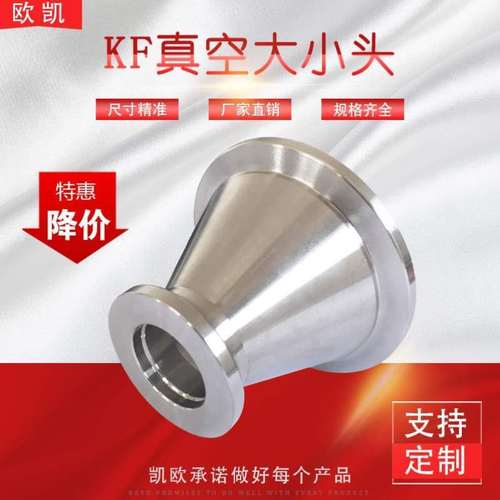 快装变接头30416大小头真空异径卡盘法兰不锈钢KF25变径真空接头
