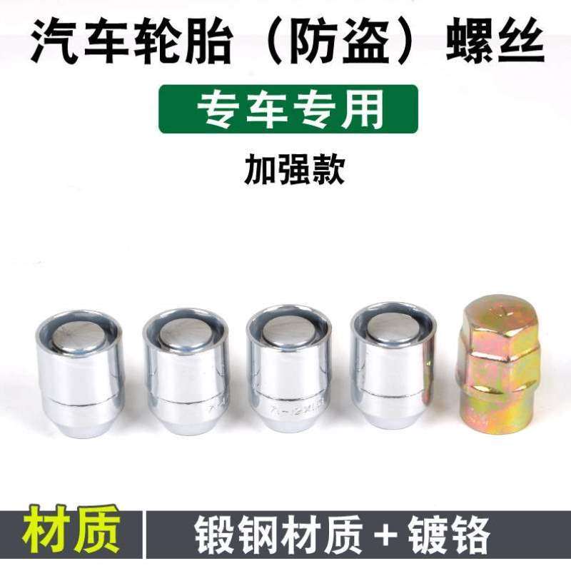 CS95CS55UINT轮胎CS75CS35螺帽长安汽车防盗螺丝适用CS15逸动