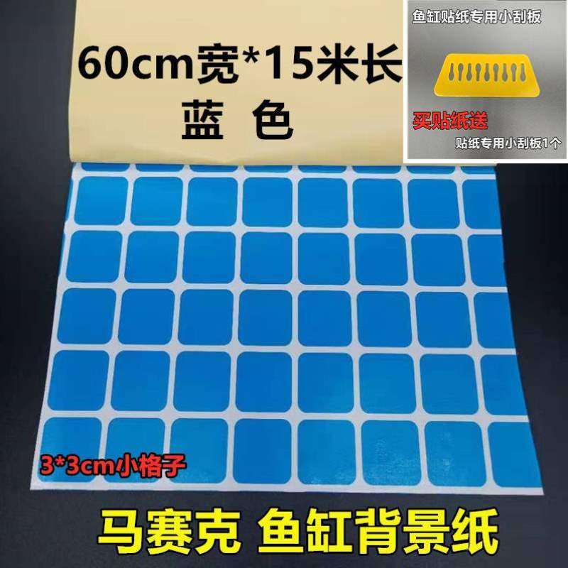 15正面米贴防水鱼缸带胶贴纸背景马赛克图案厘米贴纸3外格子鱼缸,宠物/宠物食品及用品,造景/装饰,淘宝优惠券,粉丝福利购,淘宝优惠卷