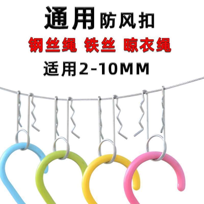 挂钩防滑304固定晾衣绳晒衣服不锈钢扣铁丝衣绳衣架挂钢丝绳防风