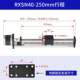 滑台打印直线导轨模组滚珠喷涂RXSN40精密数控丝杆线性十字工作台