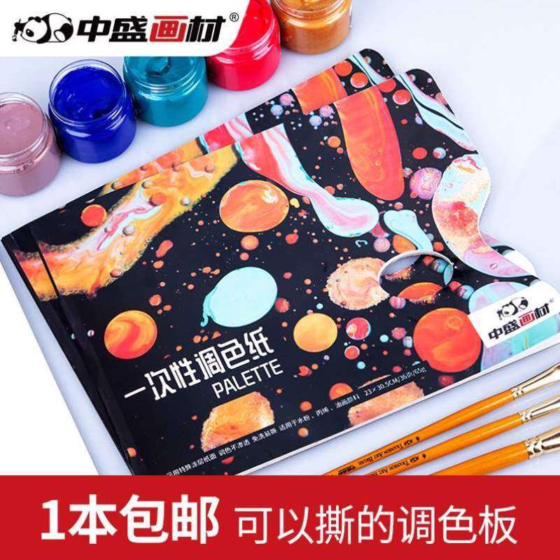 画材揭式纸质颜料油画一次性36张免调色盘/中盛/清洗调色板可