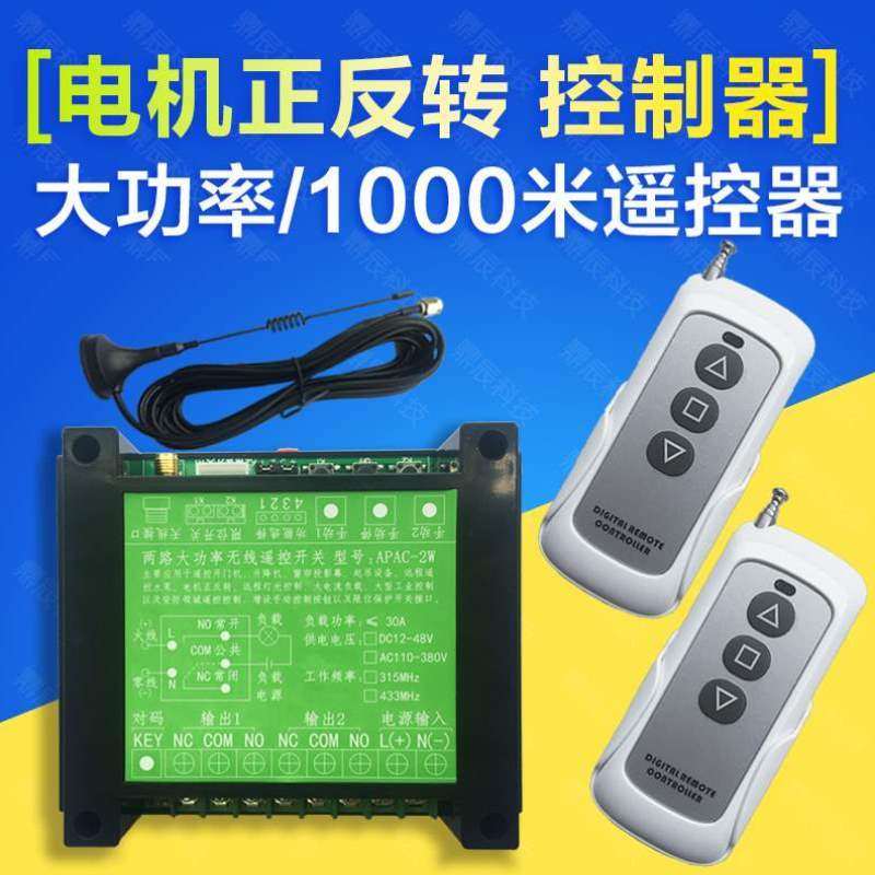 电机卷帘大棚380V遥控开关机反转两路三相220V无线控制器正远距离,电子/电工,遥控开关,淘宝优惠券,粉丝福利购,淘宝优惠卷