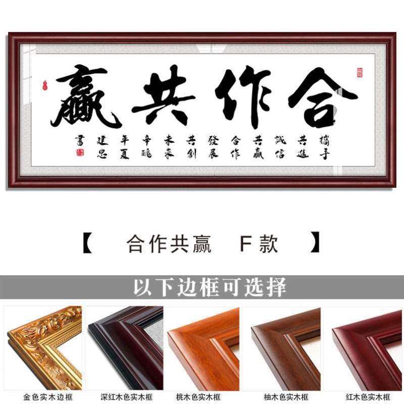 共赢办公室送礼牌匾装饰画互惠互利有框画字画毛笔装合作开业书法,家居饰品,现代装饰画,淘宝优惠券,粉丝福利购,淘宝优惠卷