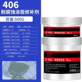 模具高温218油面626金属胶水专用528406密封剂涂层修补剂耐腐蚀耐