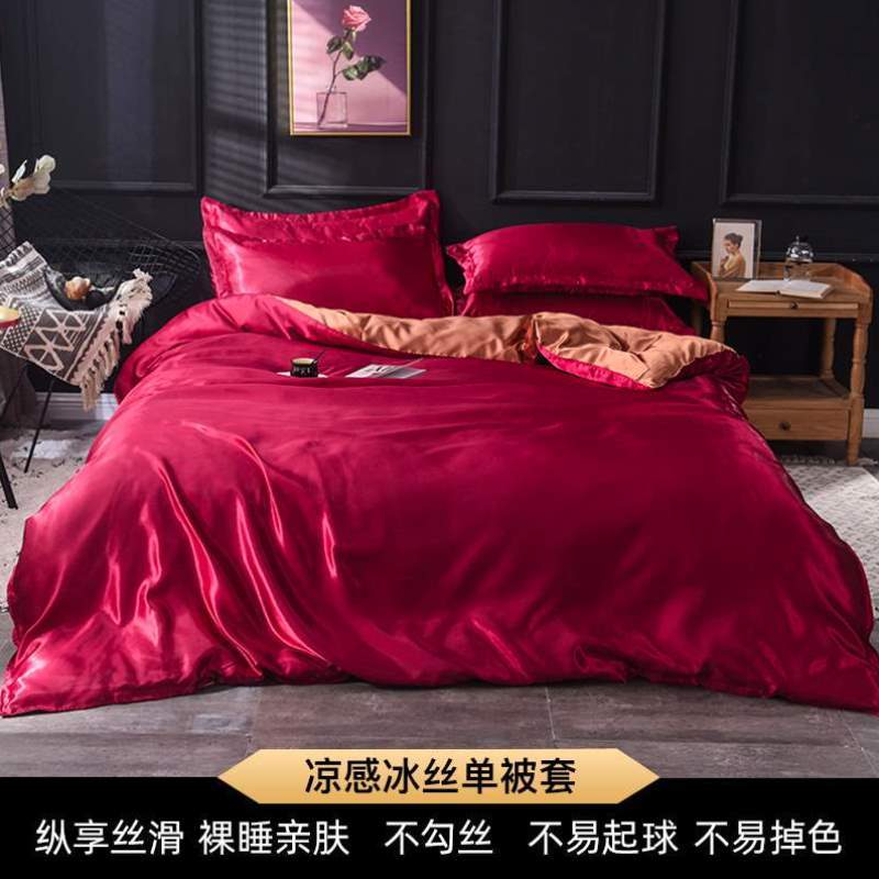冰丝单人双人1.5男单人被套薄款被罩150x200夏季学生宿舍春秋单件