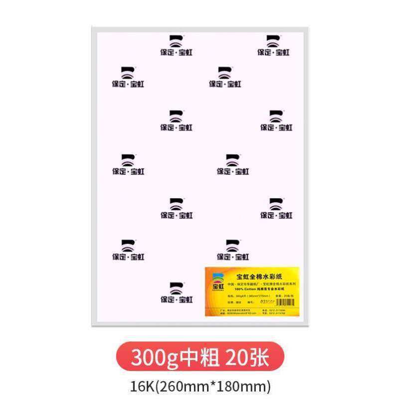 水彩画彩本中300g彩纸细纹粗纹浆水纸棒彩纸专用纸分装棉300g4K8k,文具电教/文化用品/商务用品,素描/速写本,淘宝优惠券,粉丝福利购,淘宝优惠卷