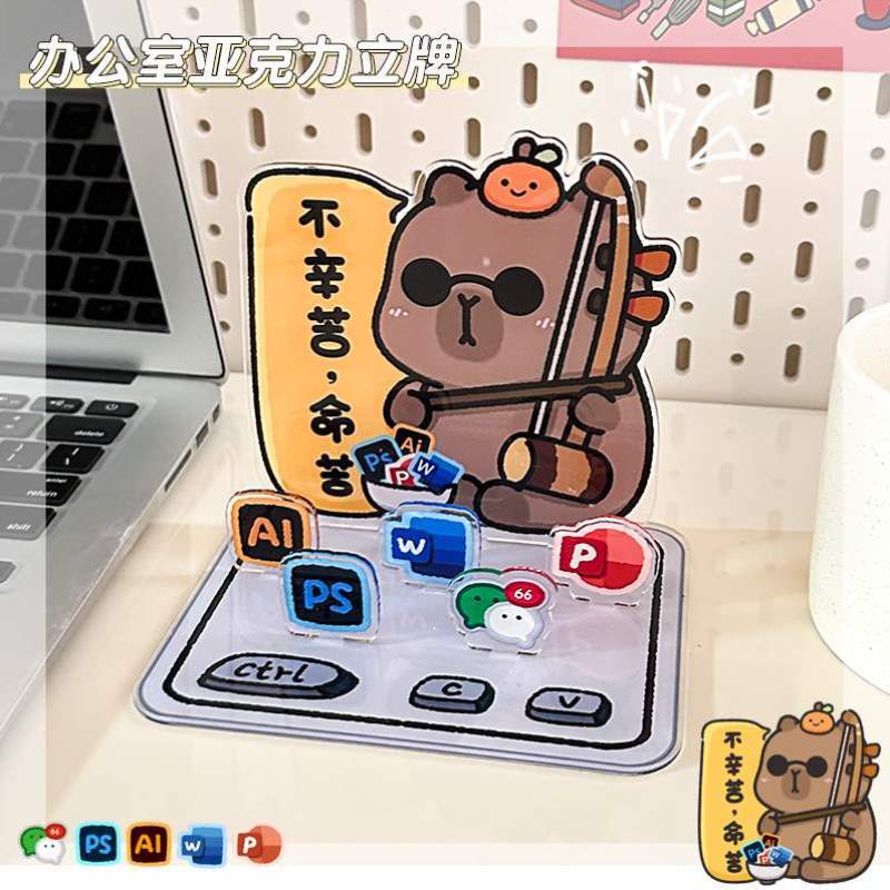 创意可爱吧亚克力水豚桌面立牌卡通个性小摆件啦创意上班款卡皮