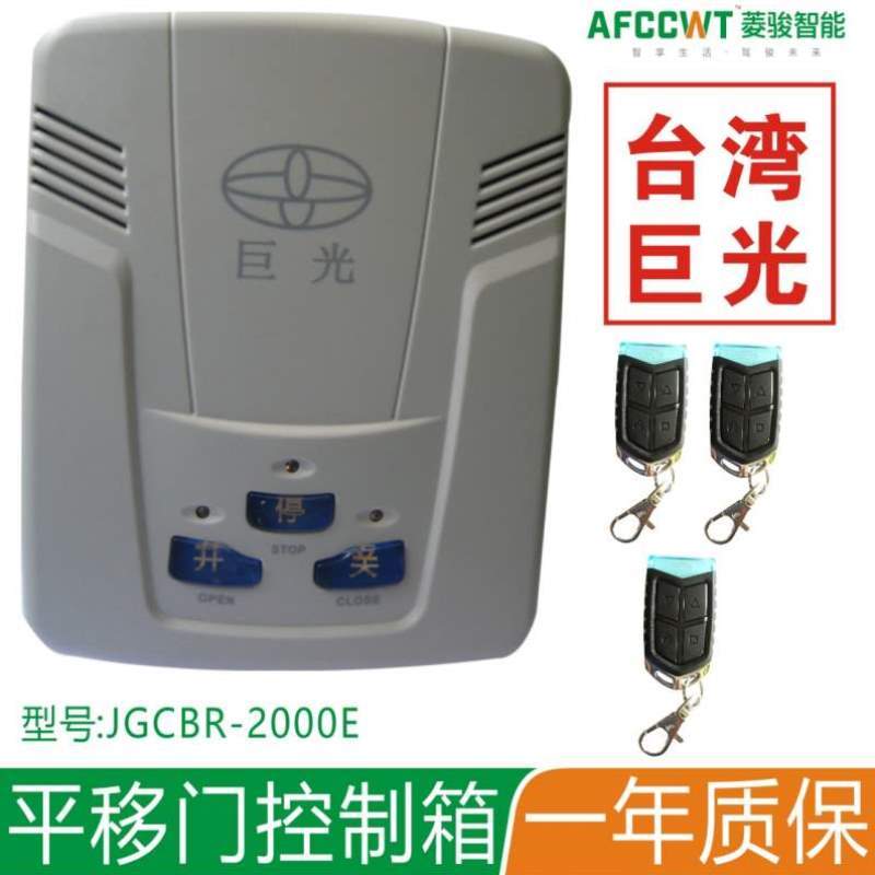 电机2000E平移门通用遥控器伸缩门控制箱2000A巨光P370控制器