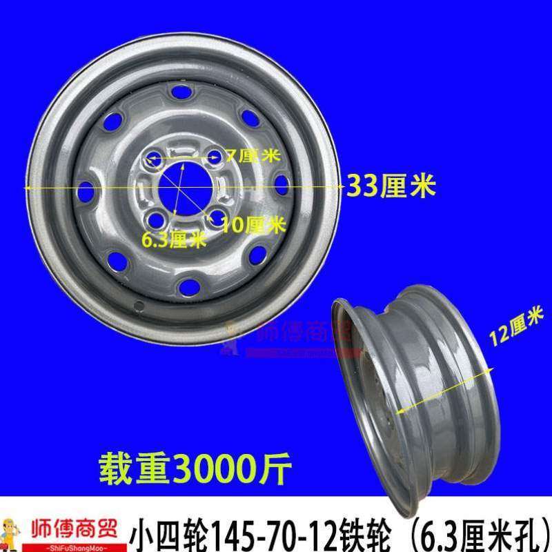 轮毂/-/四孔12400/4501212-三轮车铁圈电动-145375钢圈加厚70R12
