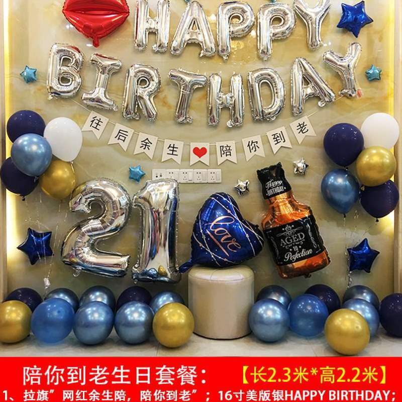 套餐趴体布置惊喜表白女字母浪漫装饰场景生日布置日气球男生