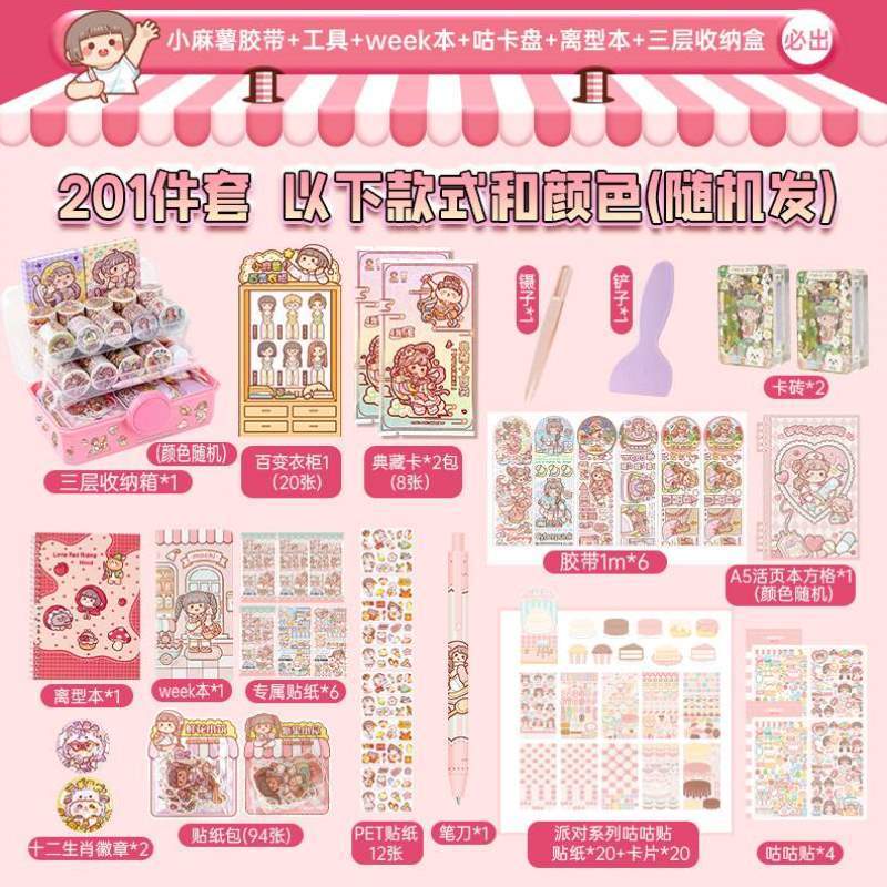 套装小胶带礼盒手账新款奶油套装套装手帐麻薯女孩贴纸儿童胶咕卡