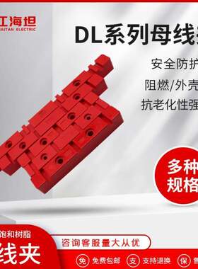 母线6s36d4夹固定母线绝缘海坦dl框红色支架铜排单排8d410d4