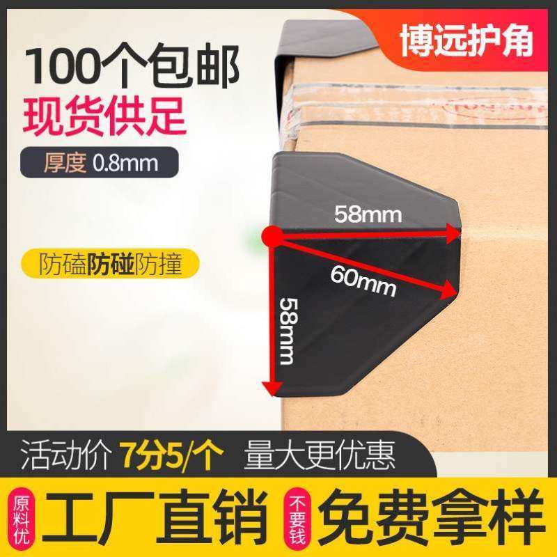 60打包三面护角号护角角保护箱子家具防撞包装塑料纸箱包角快递,婴童用品,防撞角,淘宝优惠券,粉丝福利购,淘宝优惠卷