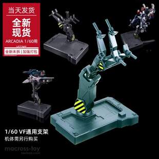 VF19VF4通用VF0VF1超时空SV51太空现货支架堡垒包邮要塞YF19