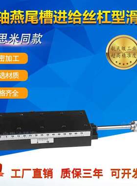 /工作台位移XSLC90薄型微调光学槽快速进给燕尾滑台丝杆台XSLC60