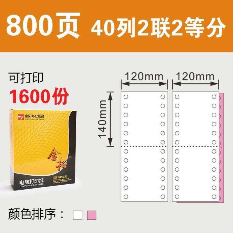 120份二三KTV电脑列40医院等酒吧/针式餐厅打印纸金拓包邮,办公设备/耗材/相关服务,打印纸,淘宝优惠券,粉丝福利购,淘宝优惠卷