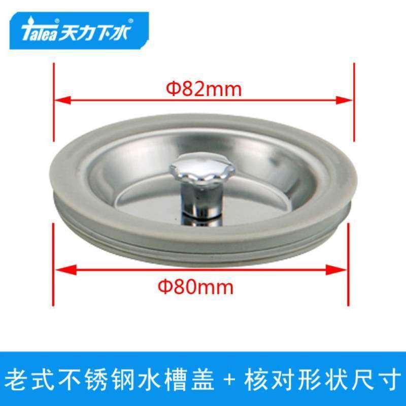 水槽配件盖子天力盆不锈钢SUS304蓄水堵头水池洗菜8.2封水QS013,家装主材,水槽下水器,淘宝优惠券,粉丝福利购,淘宝优惠卷