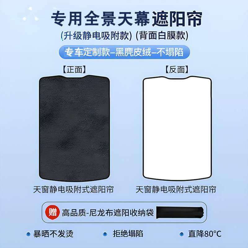 天幕天窗汽车静电隔热吸附遮阳贴帘【全景专车】车顶专用挡板防晒,汽车用品/电子/清洗/改装,遮阳挡,淘宝优惠券,粉丝福利购,淘宝优惠卷