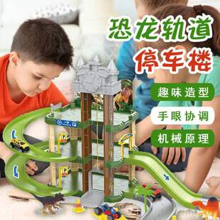 大冒险大楼儿童停车场工程车动脑盘山轨道闯关男孩恐龙抖音玩具