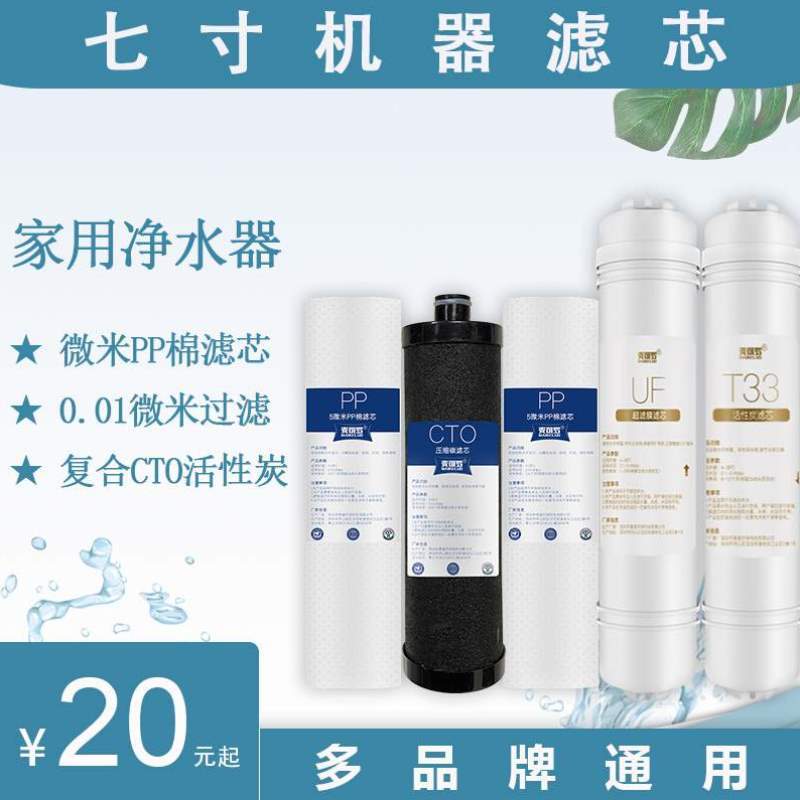 7滤芯棒可压缩棉自来水寸平口滤芯净水器麦活性炭过滤器PP罗家用