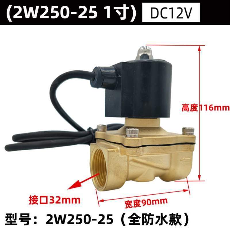 水阀寸25电磁阀铜气阀-全铜寸AC220V线圈24V2W250口径1DC12V1
