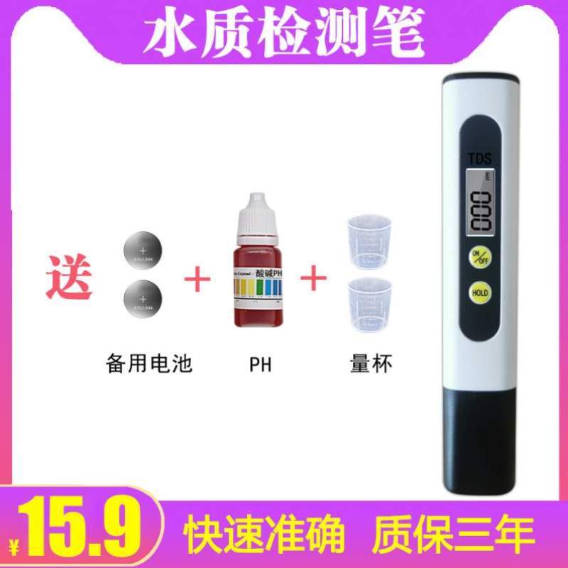 自来水水笔高精度检测饮用水TDS净水机新款家用监测仪器笔水质测