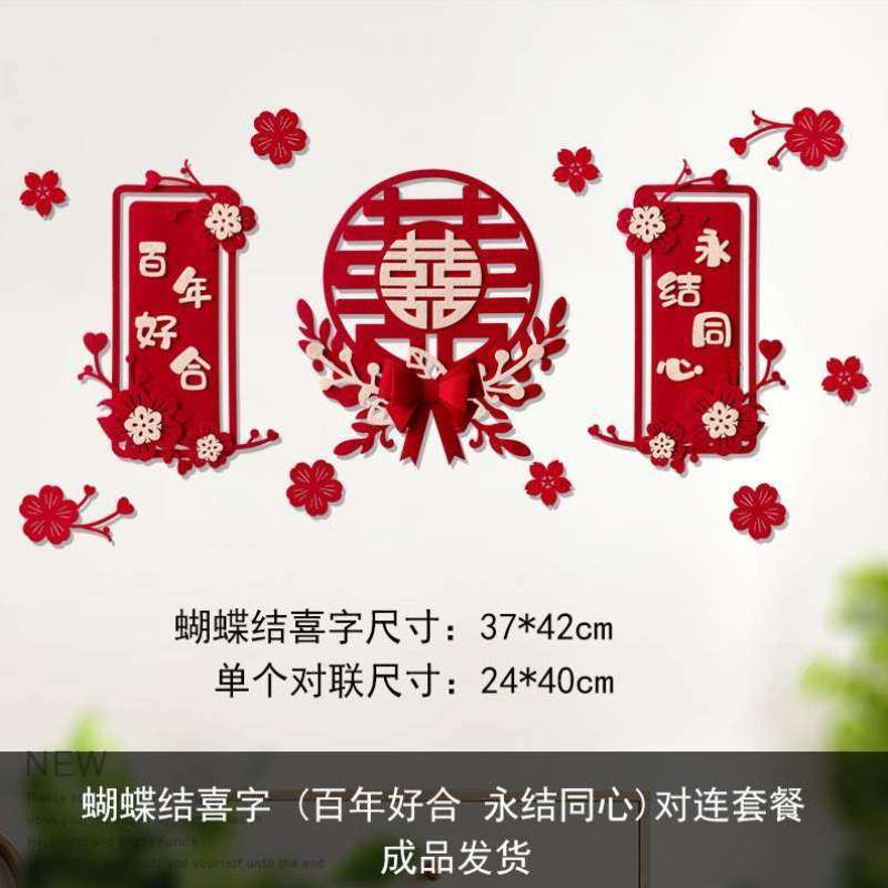 装饰沙发婚房结婚卧室喜字电视毛毡婚庆绒布背景墙对联用品布置布,节庆用品/礼品,喜字/剪纸/贴纸,淘宝优惠券,粉丝福利购,淘宝优惠卷