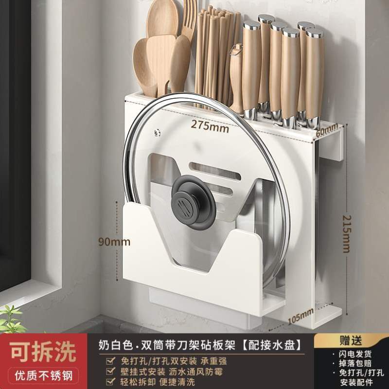 壁挂厨房刀具菜板一体架架子收纳多功能刀架架锅盖筒筷子置物架架