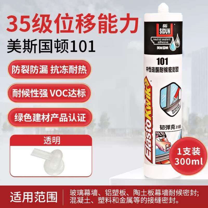 美斯国顿防水密封胶胶中性硅酮结构胶门窗玻璃胶防晒室外强力耐候