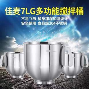 新款缸佳麦 配件桶机搅拌鲜奶机桶鲜奶机打蛋/桶/7LJM打蛋 -7LT