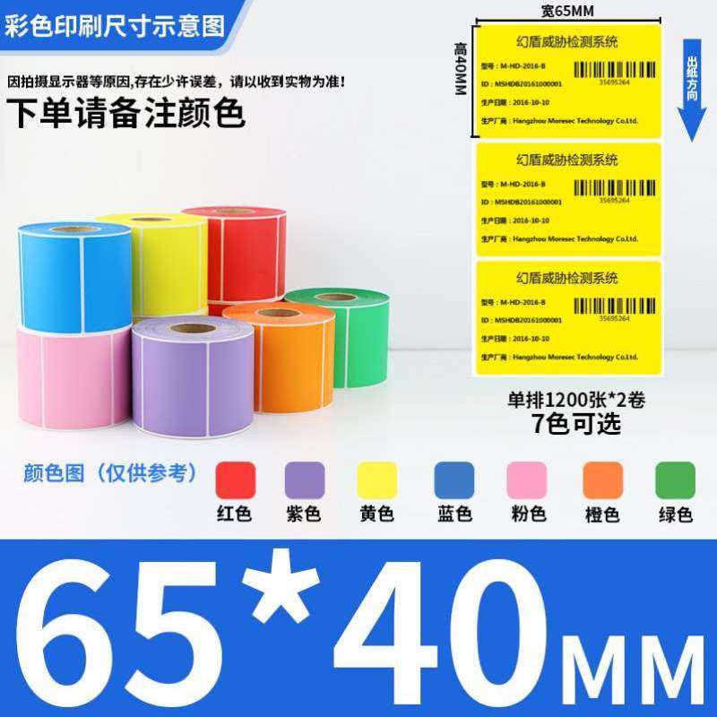 产品质量打码机背胶-不干胶分类标签定制铜版纸50编号65纸箱彩色,办公设备/耗材/相关服务,标签打印纸/条码纸,淘宝优惠券,粉丝福利购,淘宝优惠卷