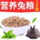 除臭5成兔 包邮 斤装 兔粮兔 特价 饲料幼兔含防宠物成分球虫