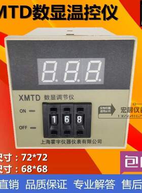 //温控仪霍宇表仪/3002数显20012002数字控制器XMTD3001温度调节