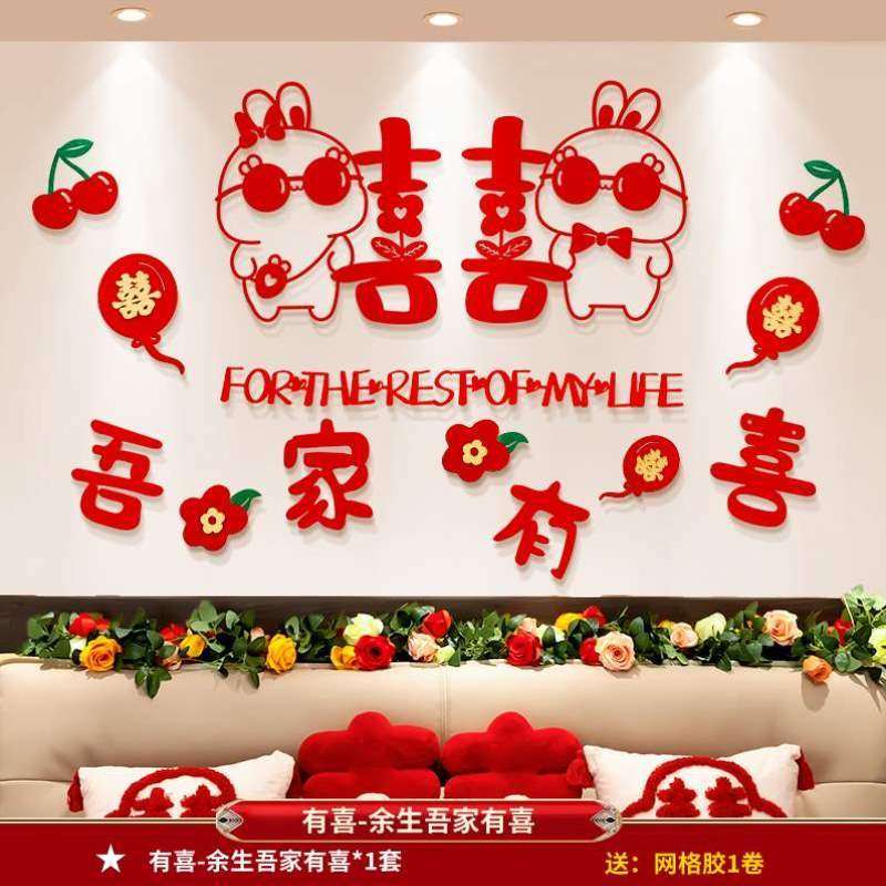喜字背景墙主卧门婚房结婚卧室拉花客厅套装女方装饰新房布置男方,节庆用品/礼品,拉花,淘宝优惠券,粉丝福利购,淘宝优惠卷