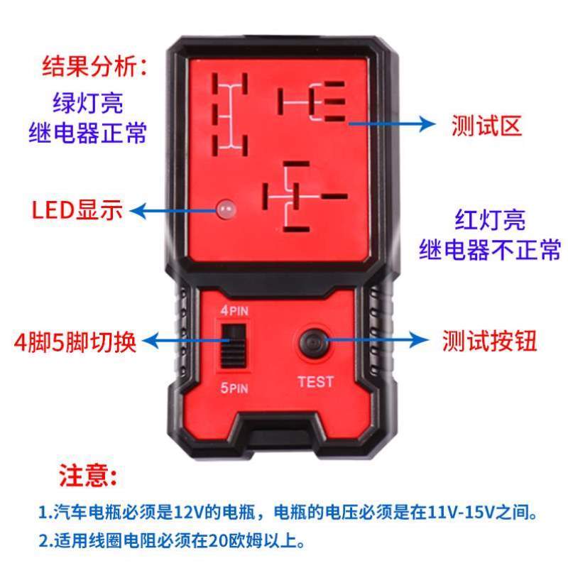 检测仪分析仪汽车继电器继电器测试仪汽车五脚12V继电器四脚