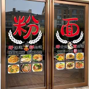 麻辣烫贴纸小吃贴画装饰玻璃门饭店面馆创意广告布置米粉橱窗店铺
