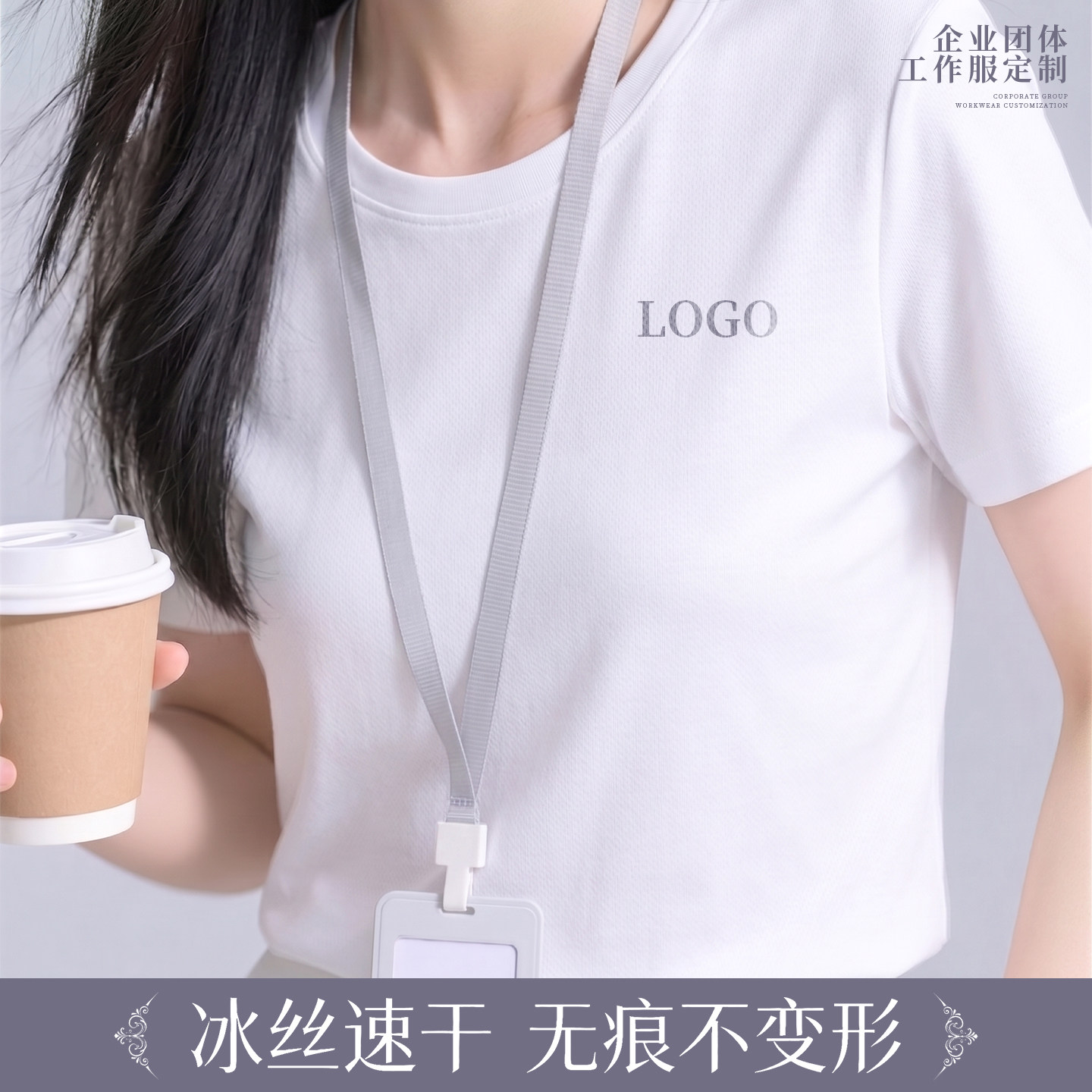 冰丝速干T恤定制工作服印logo公司团队文化衫锦氨圆领短袖薄款夏