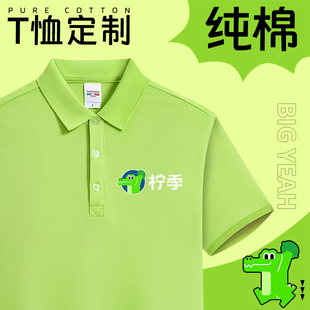 绿色纯棉POLO衫工作服T恤定制夏季餐饮奶茶水果店工装短袖印logo