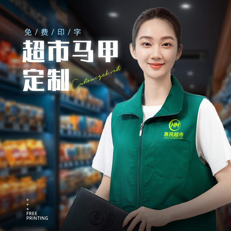 超市马甲工作服定制印logo商场生鲜水果店促销员马夹背心工装夏季