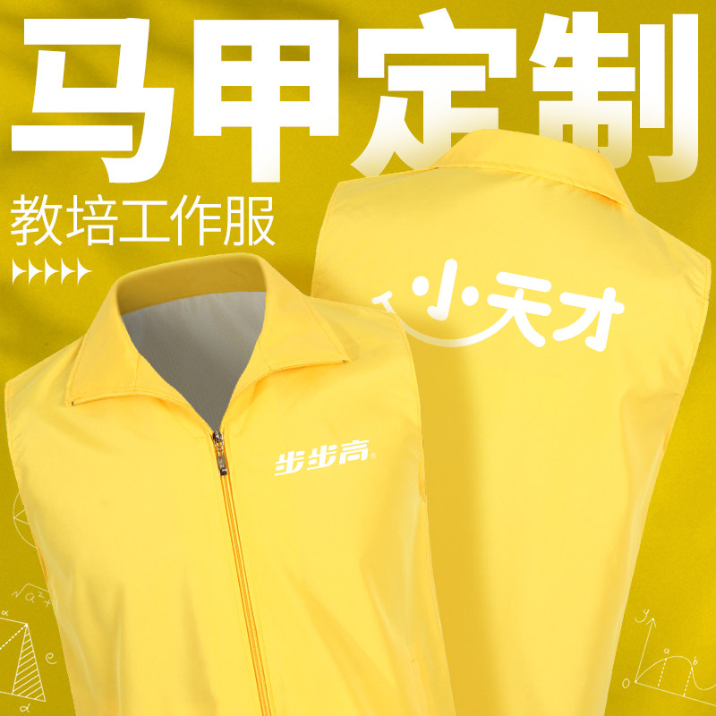 培训机构工作服马甲定制印logo学校教育辅导班招生老师工装背心男