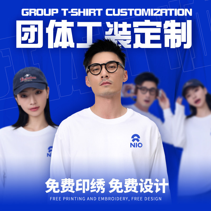纯棉圆领长袖工作服定制印logo公司团体企业文化衫员工活动聚会男