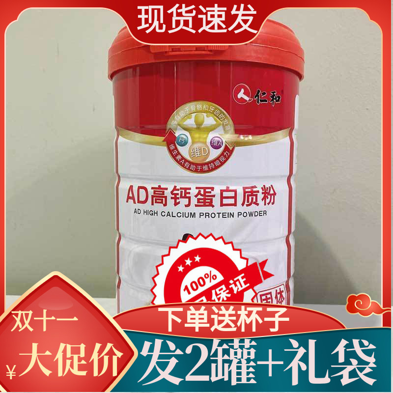 仁和康健金衡康AD高钙蛋白质粉