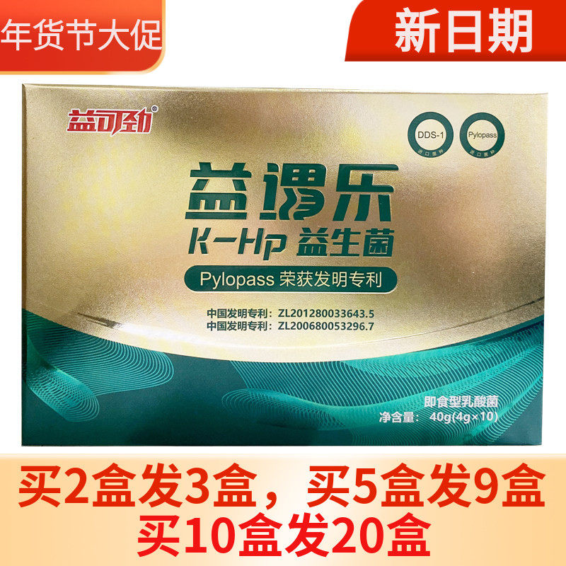 买2送1】益可劲益渭乐K-Hp益生菌粉10袋固体饮料成人益胃乐,保健食品/膳食营养补充食品,益生菌,淘宝优惠券,粉丝福利购,淘宝优惠卷