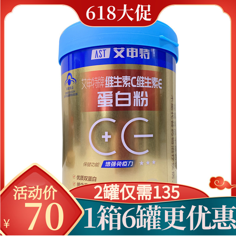 艾申特牌蛋白质粉维生素C维生素E
